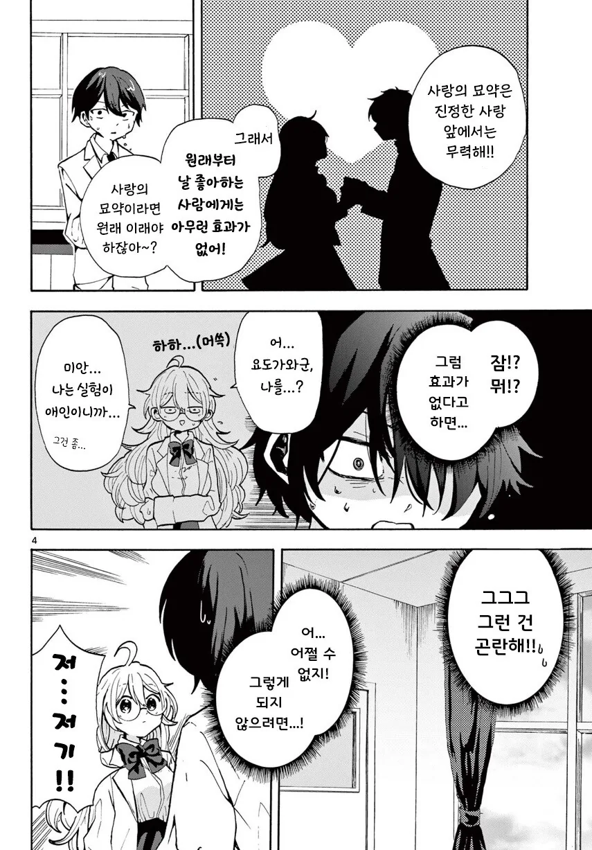 사랑의 미약을 만든 화학부 선배 .manga_4.jpg