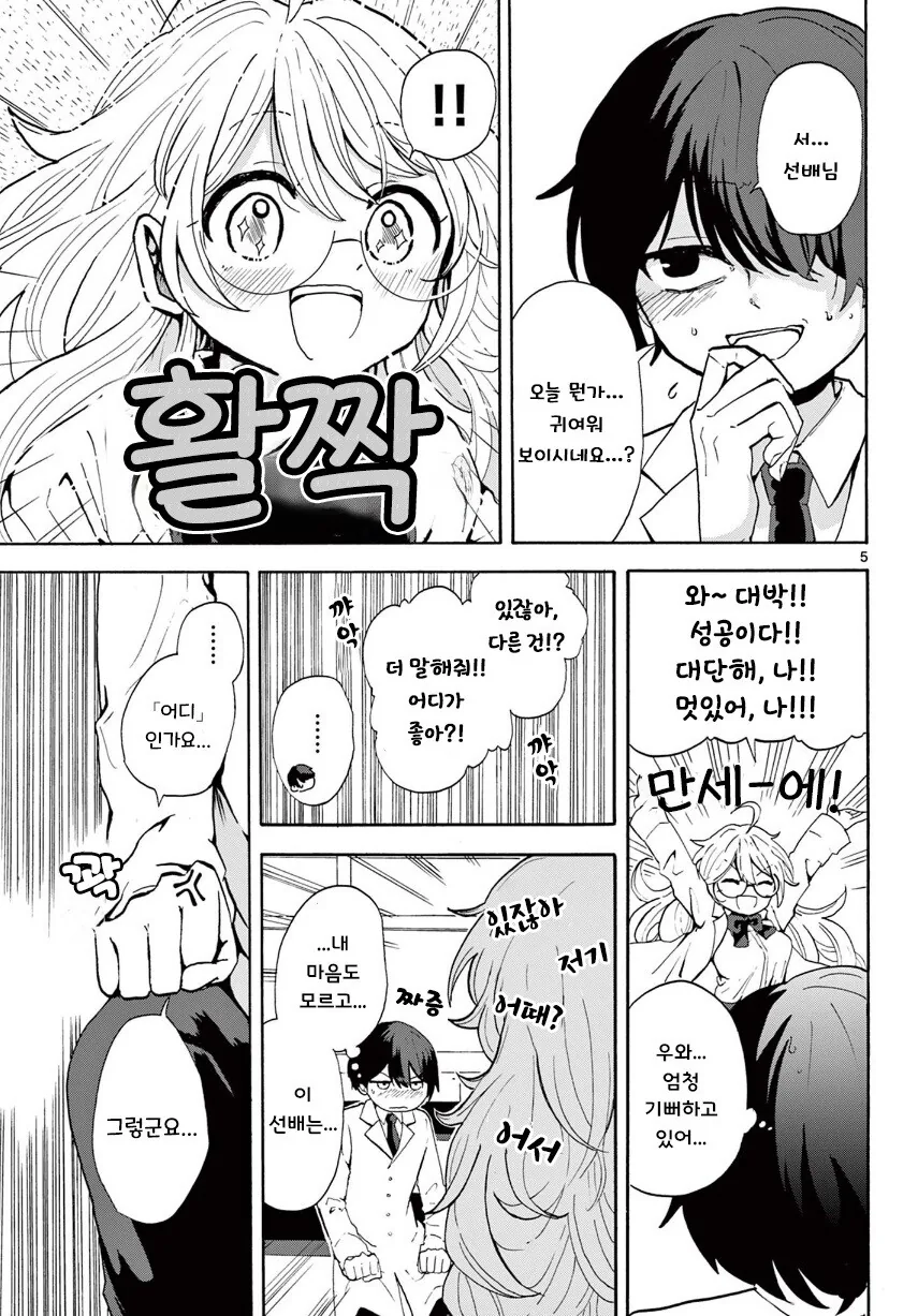 사랑의 미약을 만든 화학부 선배 .manga_5.jpg