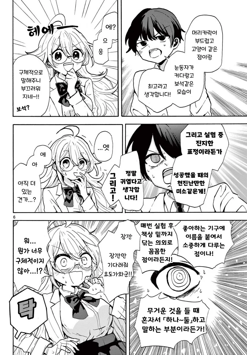 사랑의 미약을 만든 화학부 선배 .manga_6.jpg