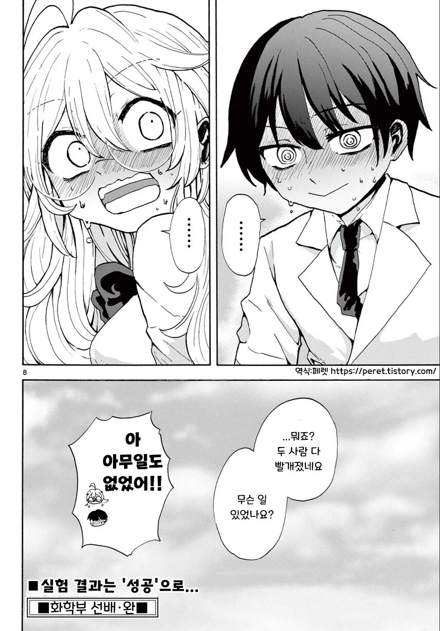 사랑의 미약을 만든 화학부 선배 .manga_8.jpg