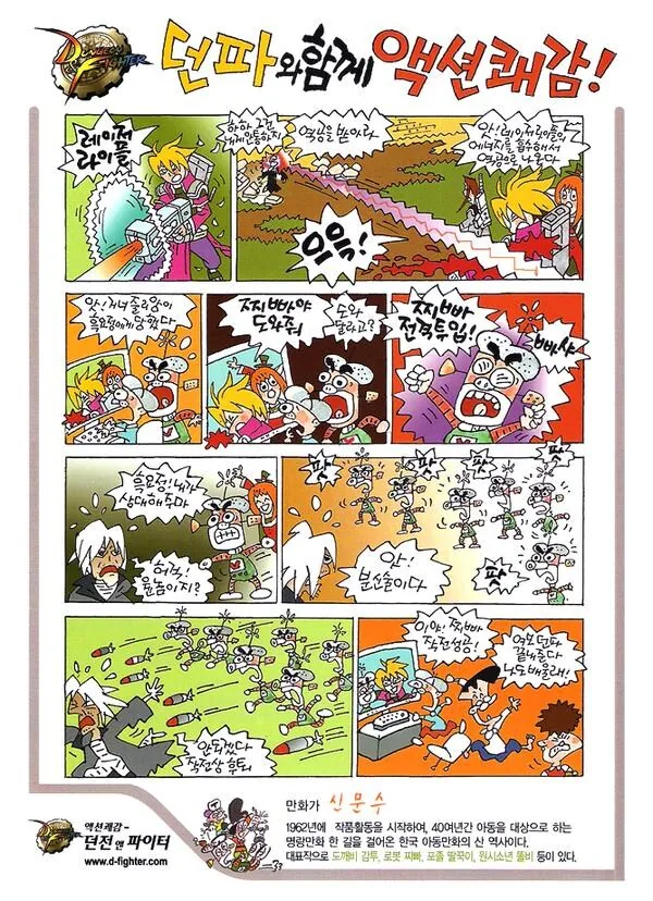 신문수 화백이 그리셨던 던전앤파이터 만화.jpg_1.jpg