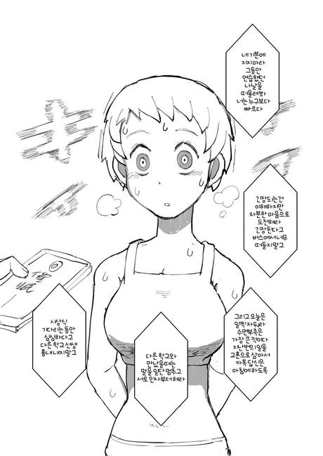 마음대로 최면거는.manhwa 이미지 15