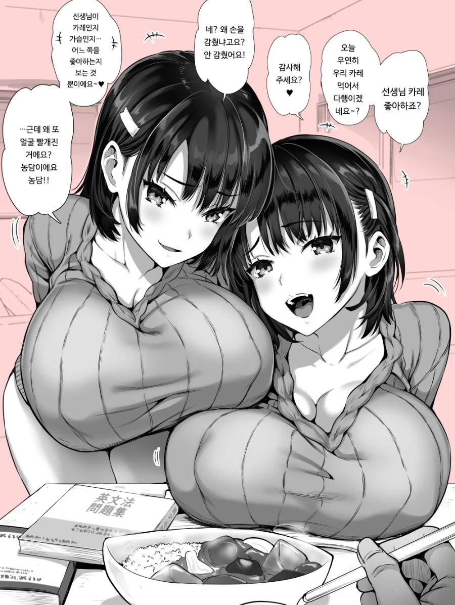 음란한 자매 만화.manwha 이미지 19