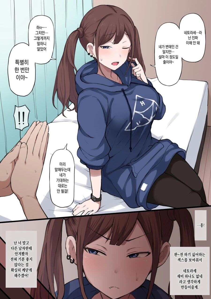 NTR 순애.manwha 이미지 23