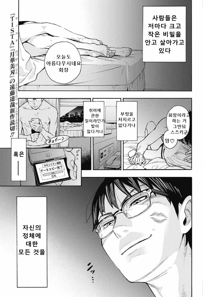 여고생 겨드랑이 냄새 맡는.manga 이미지 23
