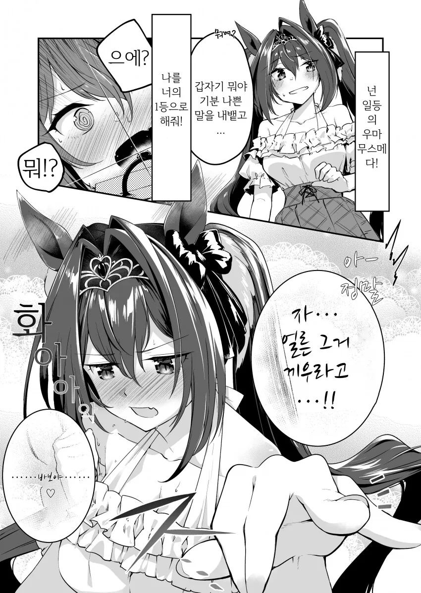 말딸) 터질듯한 다이아 가슴.manga 이미지 10