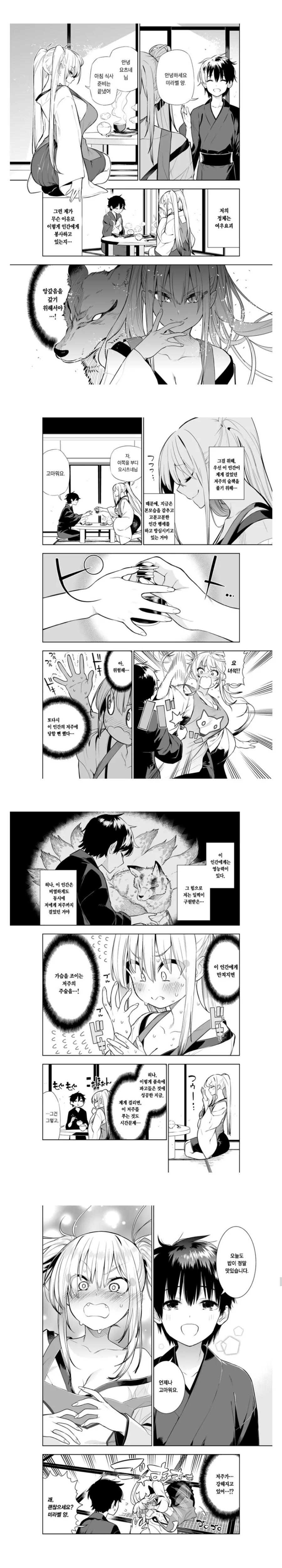 여우와 인간의 혼혈 소녀 만화.manga 이미지 4
