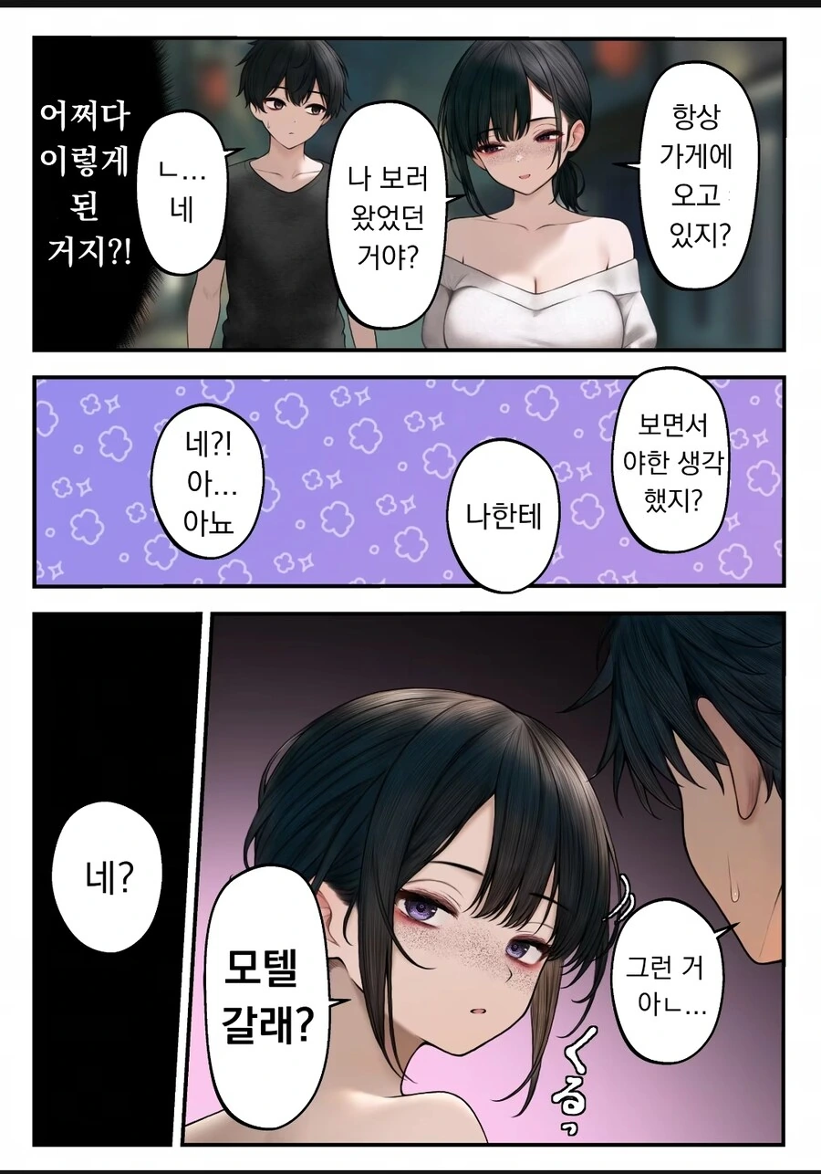 쿨한 카페점원누나 테이크 아웃 순애 manga_3.jpg