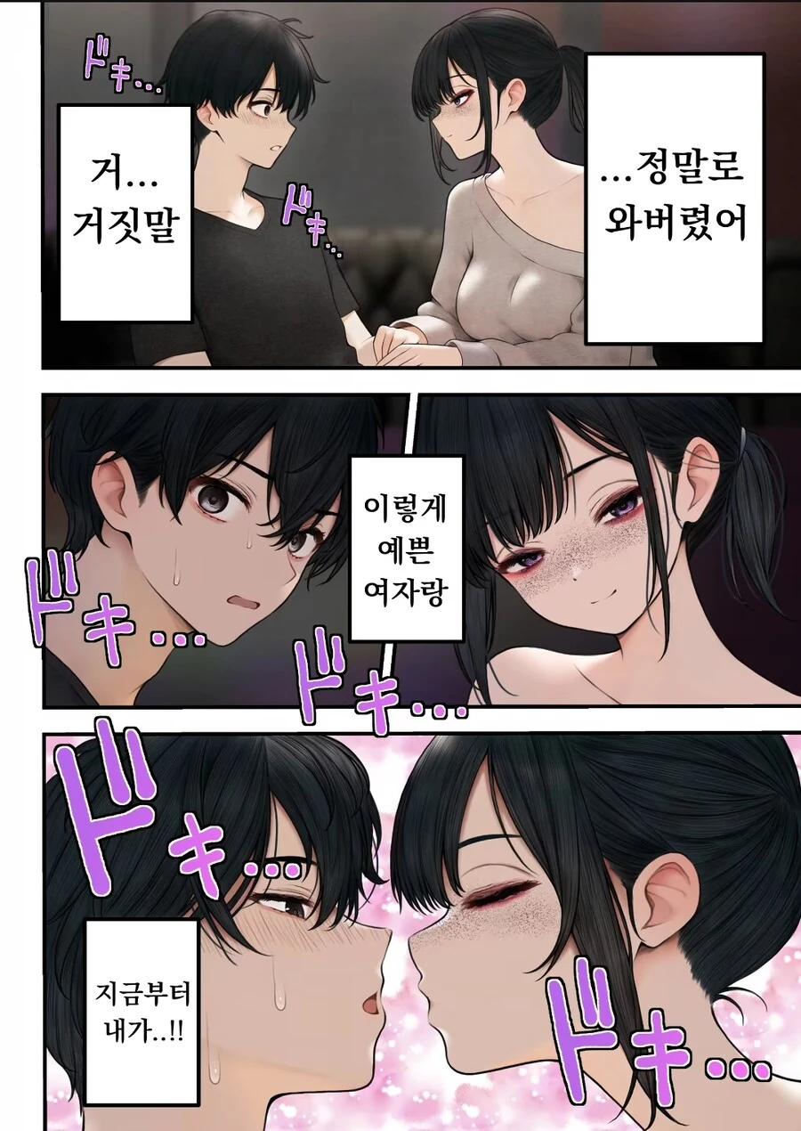쿨한 카페점원누나 테이크 아웃 순애 manga_4.jpg
