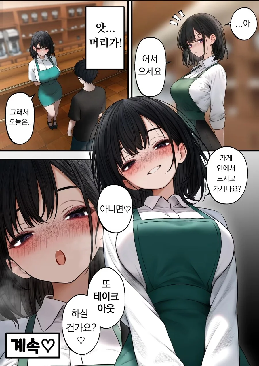 쿨한 카페점원누나 테이크 아웃 순애 manga_5.jpg
