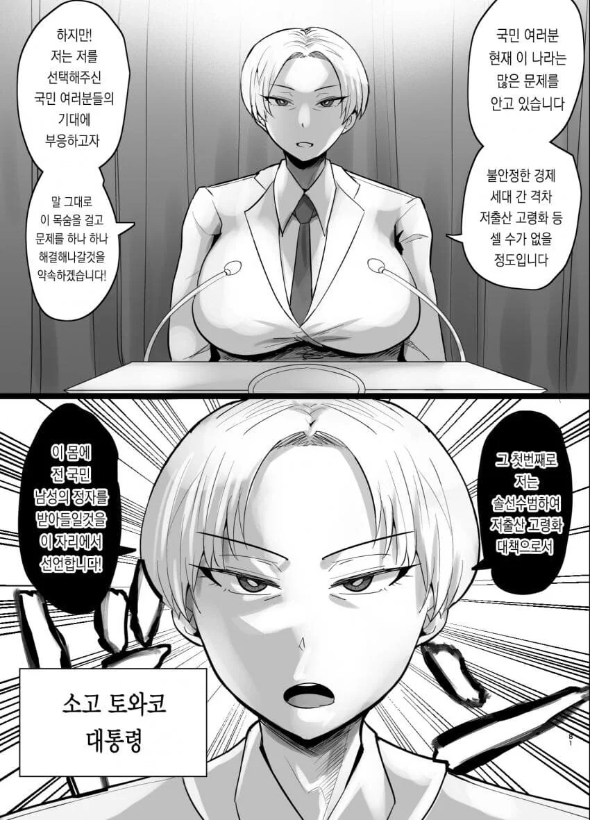 저출산 해결하는 대통령 .manwha_1.jpg