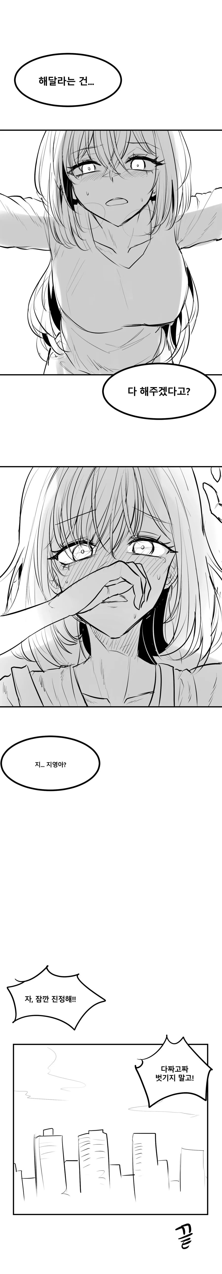 백합)최면어플로 언니랑 야한짓 하는 만화_6.png
