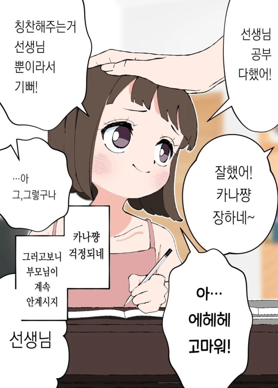 약후) 미술 선생님 vs 체육 선생님.jpg 이미지 12