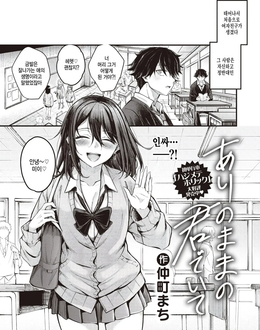 만화 오타쿠인 나는 같은 반의 금발 갸루와 사귀게됬다.manhwa_1.jpg