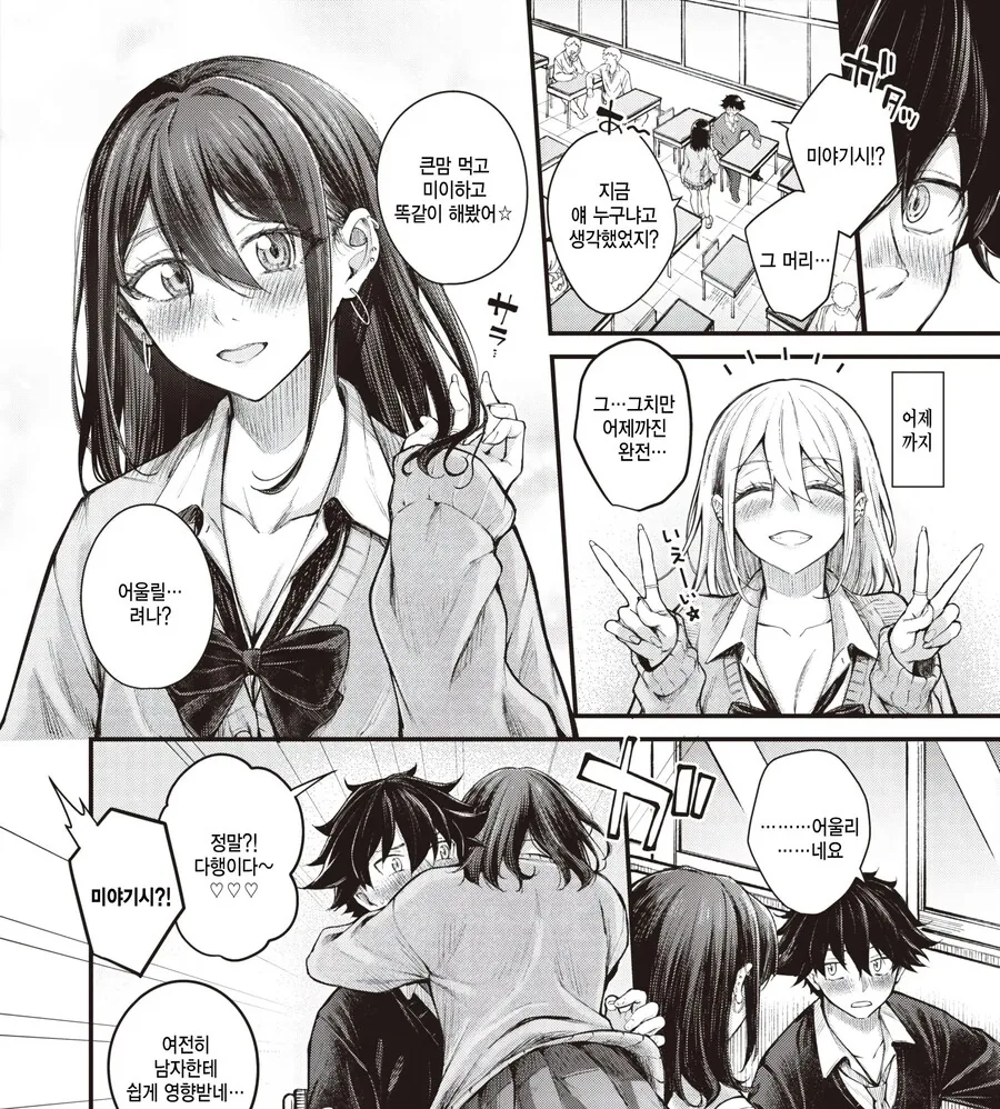 만화 오타쿠인 나는 같은 반의 금발 갸루와 사귀게됬다.manhwa_2.jpg
