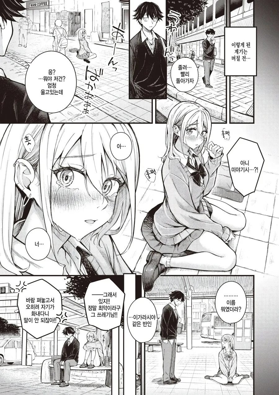 만화 오타쿠인 나는 같은 반의 금발 갸루와 사귀게됬다.manhwa_3.jpg