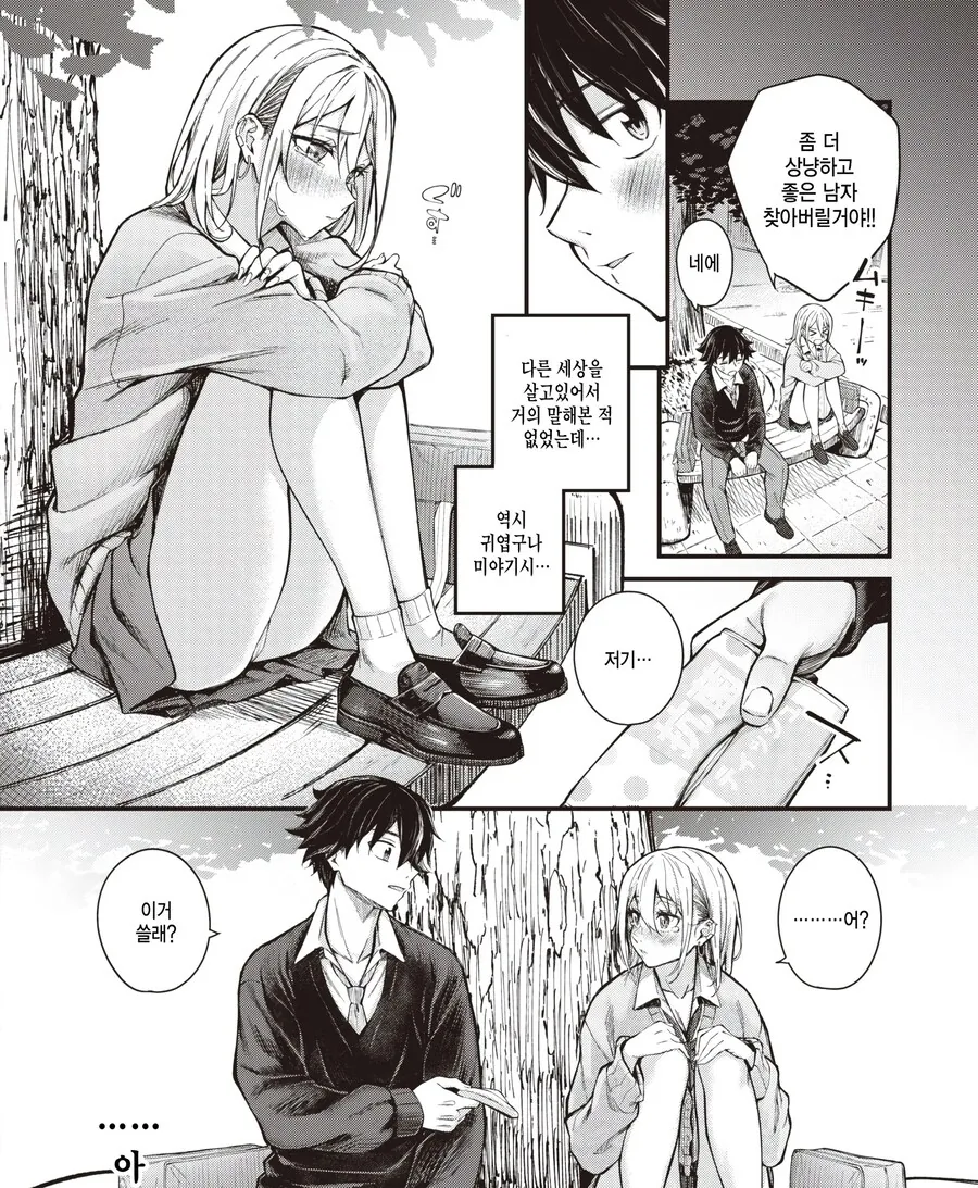 만화 오타쿠인 나는 같은 반의 금발 갸루와 사귀게됬다.manhwa_4.jpg
