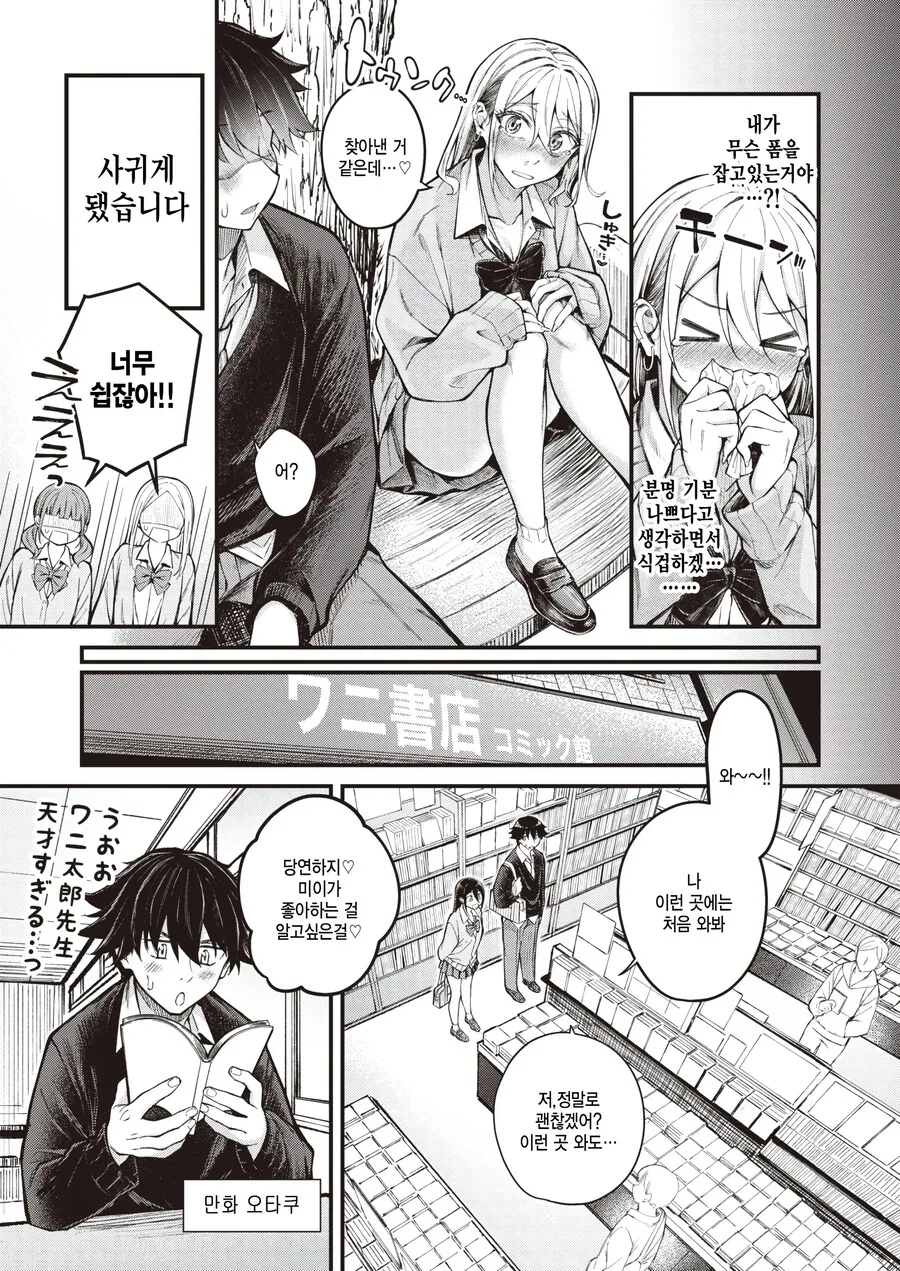 만화 오타쿠인 나는 같은 반의 금발 갸루와 사귀게됬다.manhwa_5.jpg