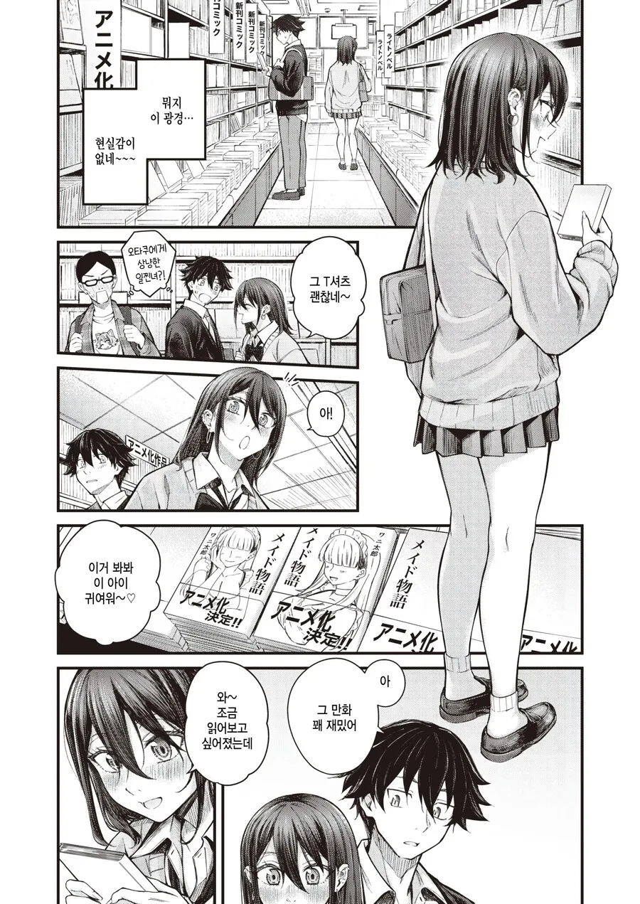 만화 오타쿠인 나는 같은 반의 금발 갸루와 사귀게됬다.manhwa_6.jpg
