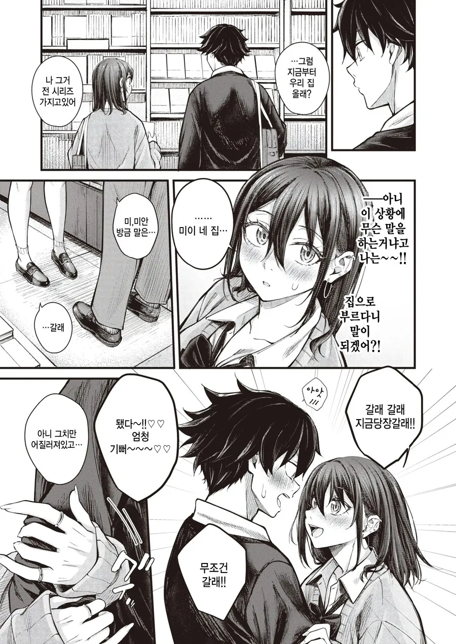 만화 오타쿠인 나는 같은 반의 금발 갸루와 사귀게됬다.manhwa_7.jpg
