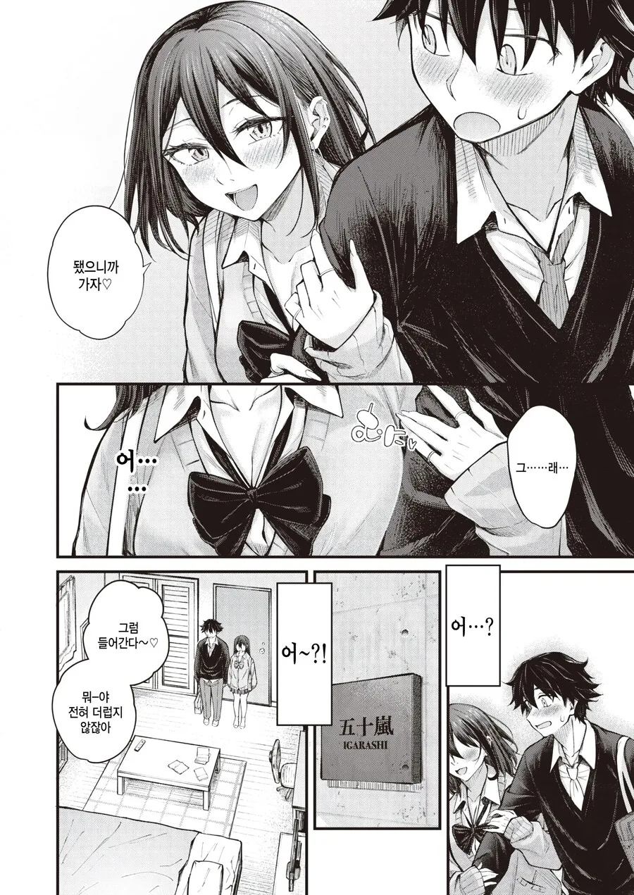 만화 오타쿠인 나는 같은 반의 금발 갸루와 사귀게됬다.manhwa_8.jpg