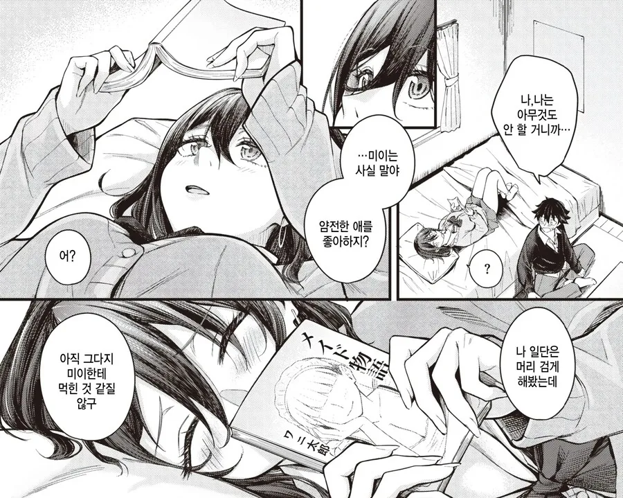 만화 오타쿠인 나는 같은 반의 금발 갸루와 사귀게됬다.manhwa_10.jpg