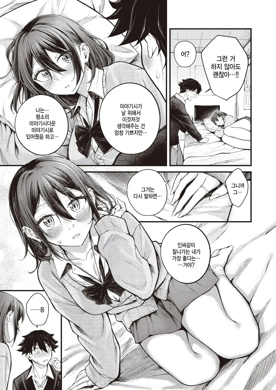 만화 오타쿠인 나는 같은 반의 금발 갸루와 사귀게됬다.manhwa_11.jpg