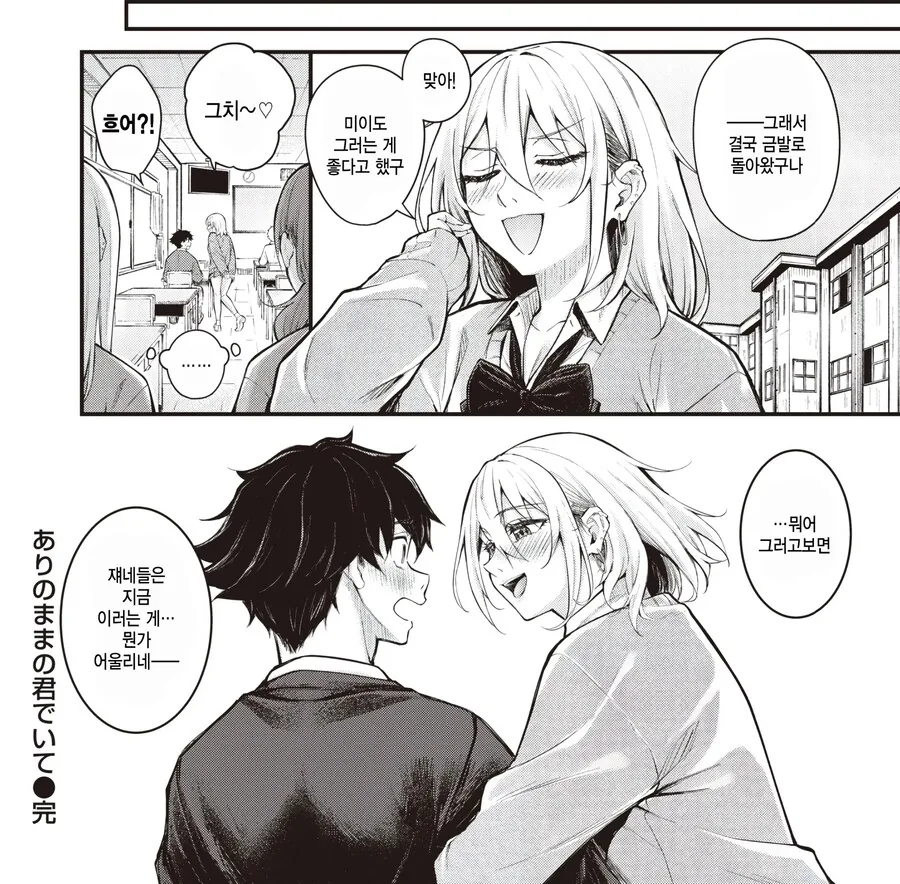 만화 오타쿠인 나는 같은 반의 금발 갸루와 사귀게됬다.manhwa_14.jpg