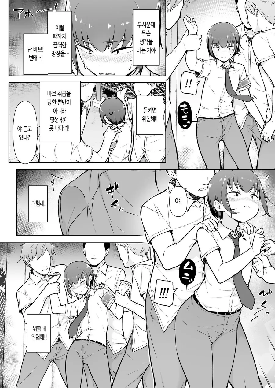 풍기위원이 위기에 처하는.manga_3.webp
