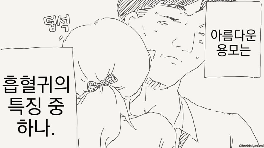 흡혈귀의 특징인 만화_2.jpg