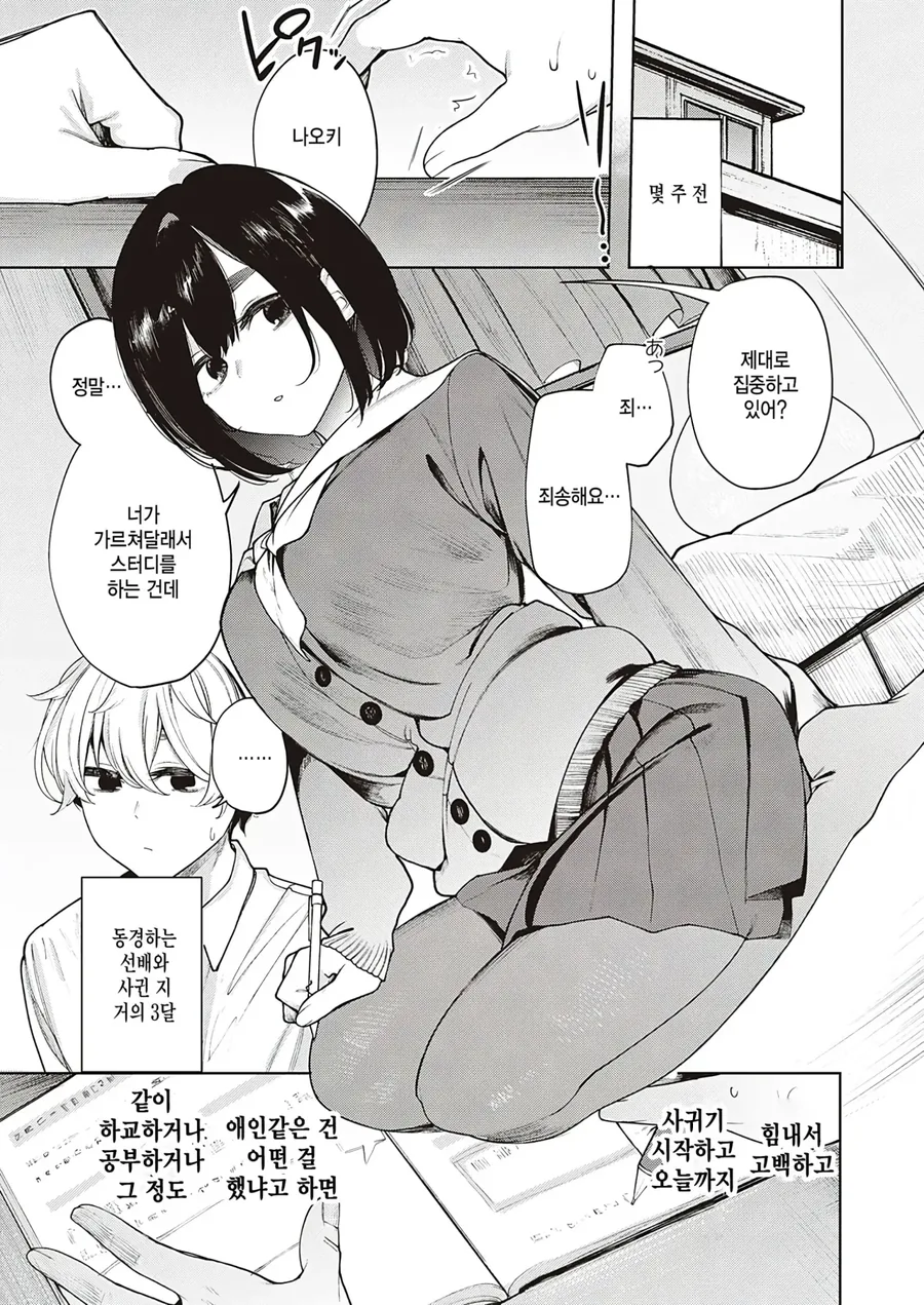 전 여친의 동생이 귀여운 이야기.manga 이미지 22