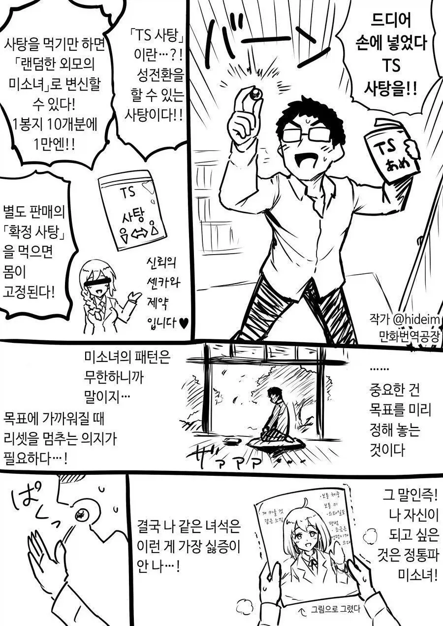 TS사탕을 먹은.manwha_1.webp
