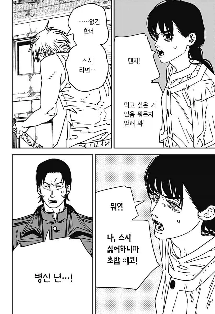 체인소맨)