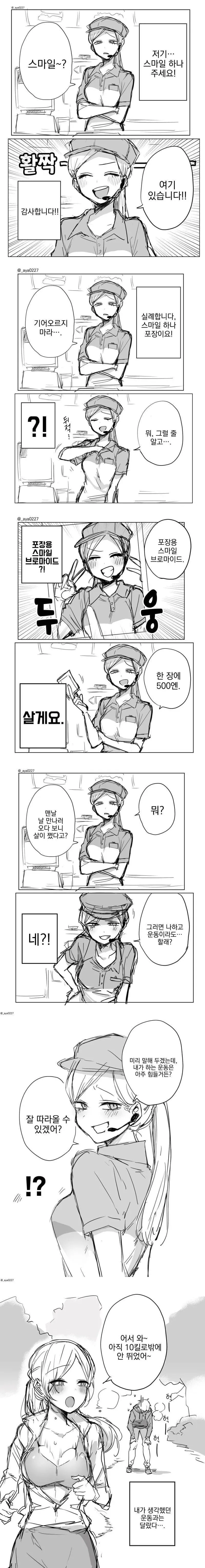 미소가 이쁜 버거집 누나.manhwa