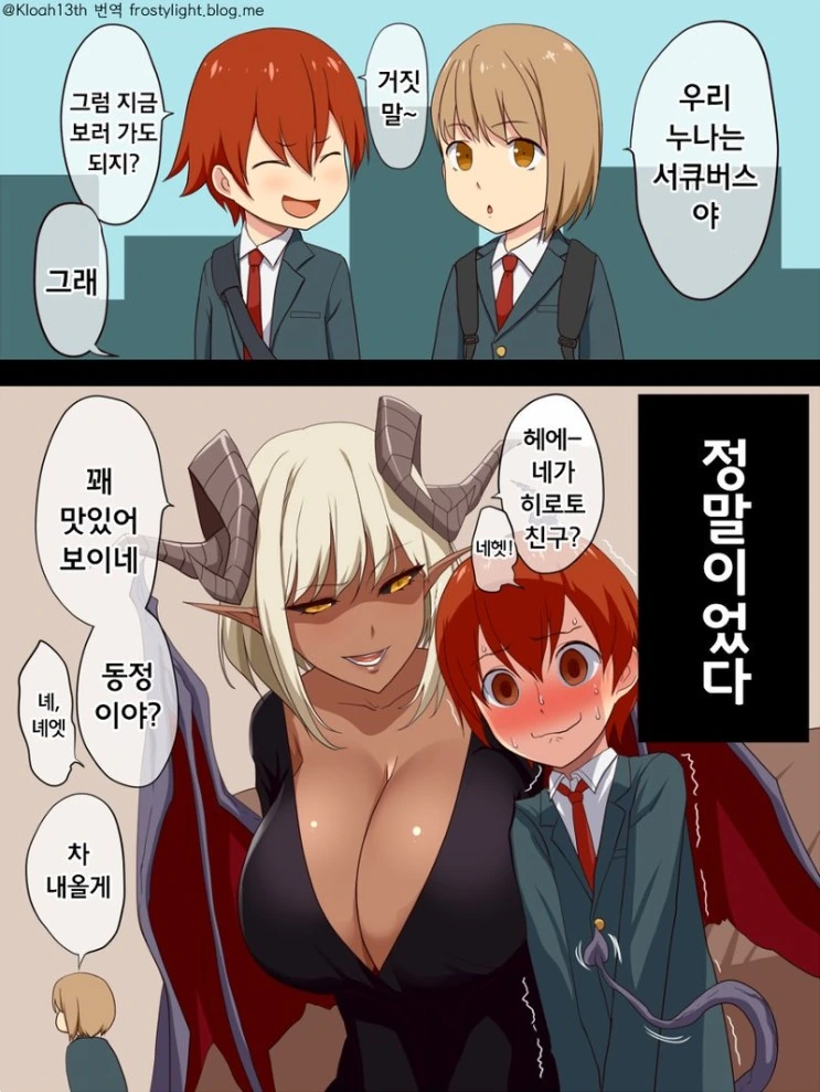 서큐버스 누나에게 넣어달라고 해보았다.manhwa 이미지 13