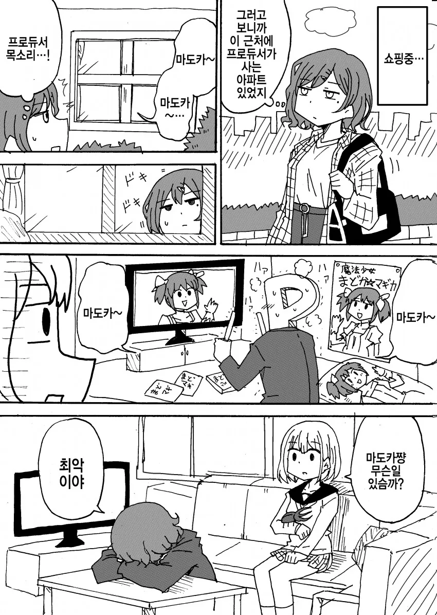 @) 마도카랑 아사히가 마주치는 manga 이미지 7
