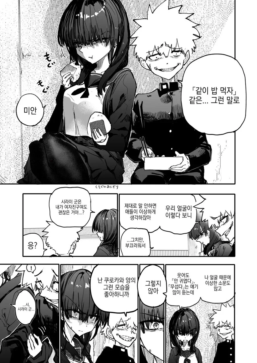 안면흉기 소꿉친구 .manwha_3.jpg