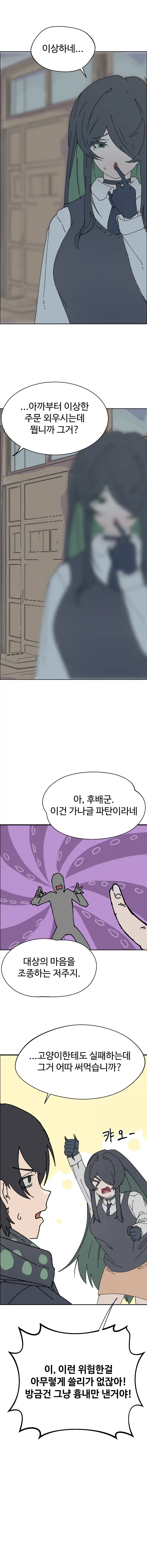 오컬트 동아리의 음침한 회장님에게 고백하는 순애 만화_2.webp