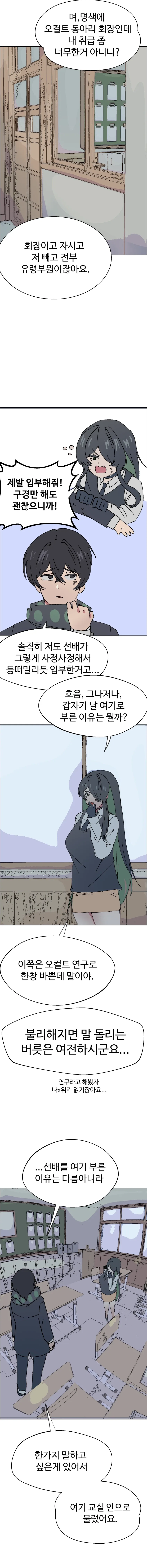 오컬트 동아리의 음침한 회장님에게 고백하는 순애 만화_3.webp