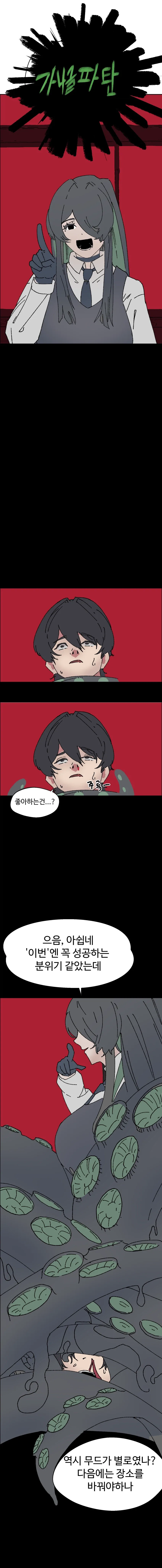 오컬트 동아리의 음침한 회장님에게 고백하는 순애 만화_5.webp