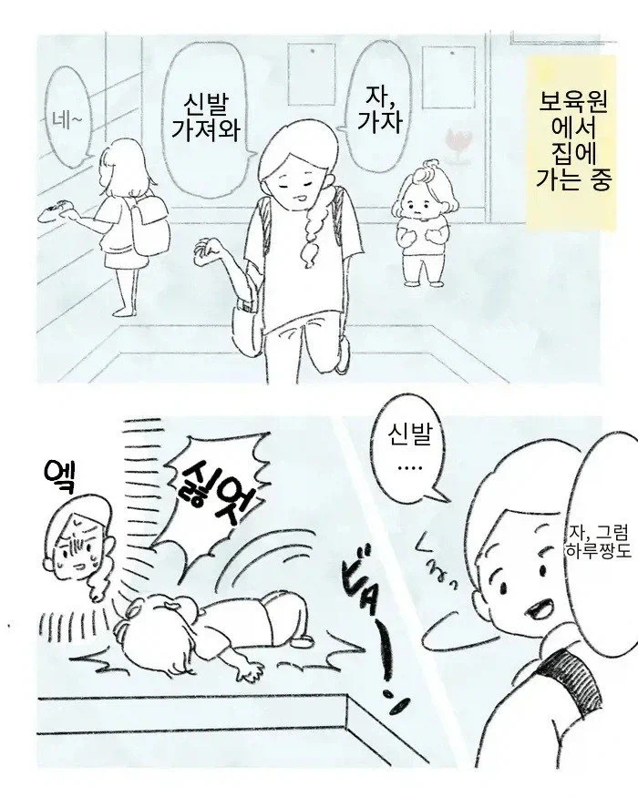 폭력은 나쁜 거라고 교육하는 어린이집 선생님.manga 이미지 14