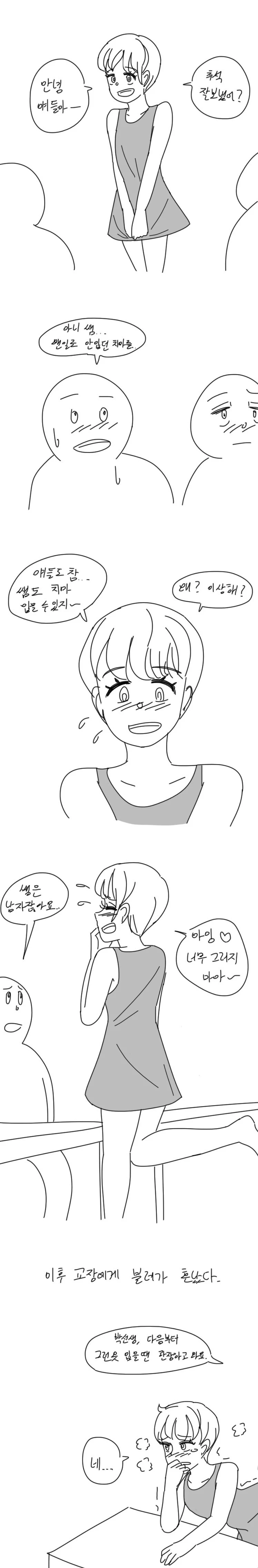 질투 = 백합 만화 이미지 9
