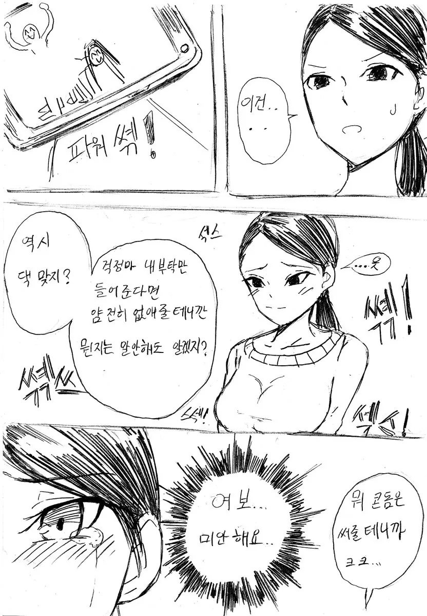 역ntr 도입부.manga 이미지 17