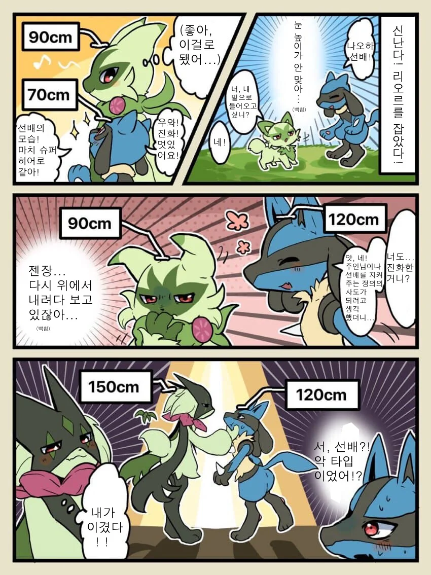 포켓몬)루카리오 교미하는.manhwa 이미지 13