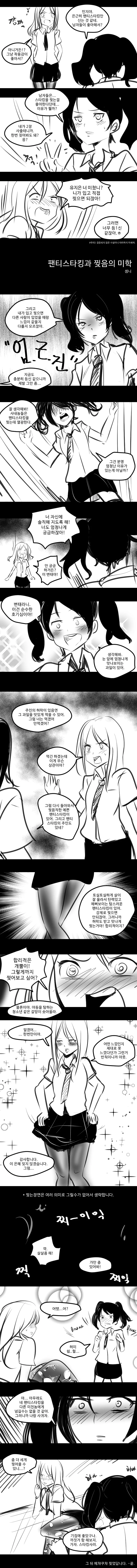 (원신) 여자 스타킹이 잘 어울리는 벤티.manga 이미지 5