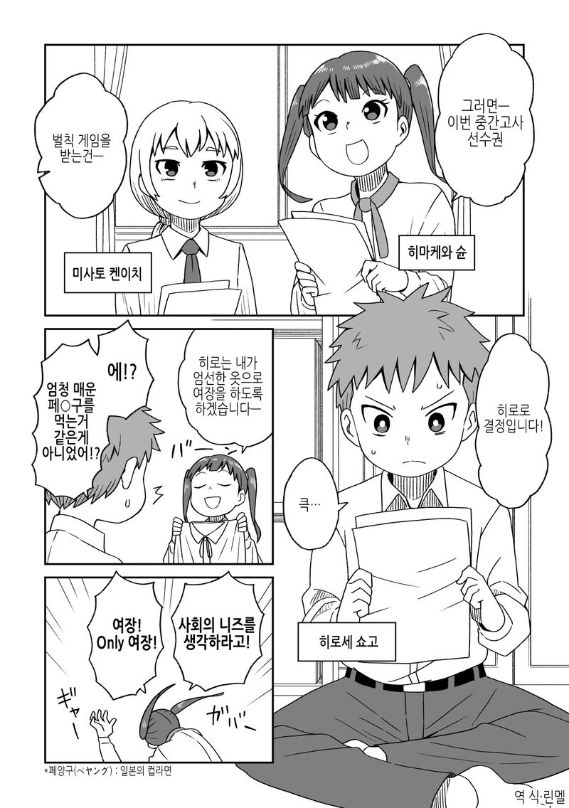 벌칙게임으로 여장하는 Manhwa 이미지 13