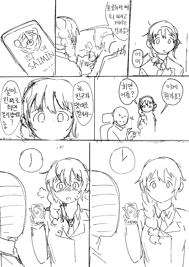 최면 어플로 여자를 꼬시는 만화.MANGA 이미지 16