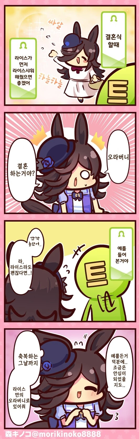 말딸) 쌀샤워를 개조할려는 타키온.manga 이미지 16