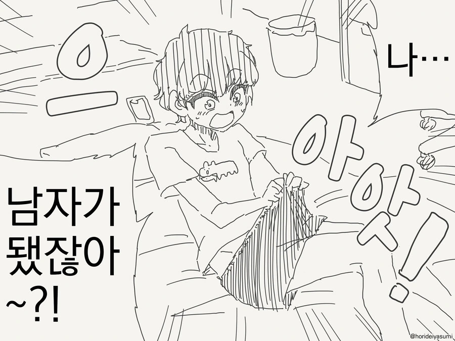 몸이 바뀌는 TS 물.manga 이미지 4