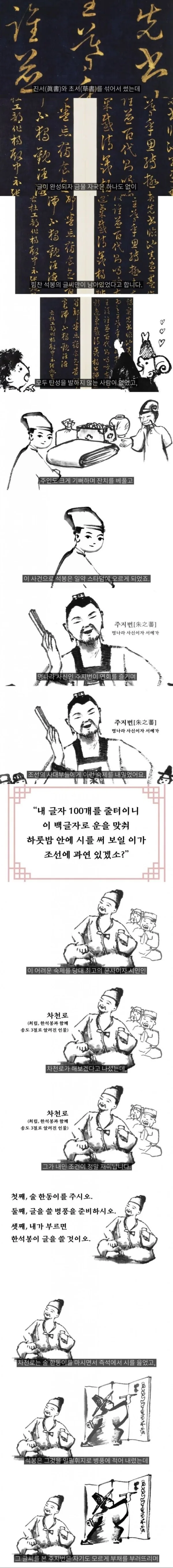 한류스타 한석봉.manhwa_2.jpg